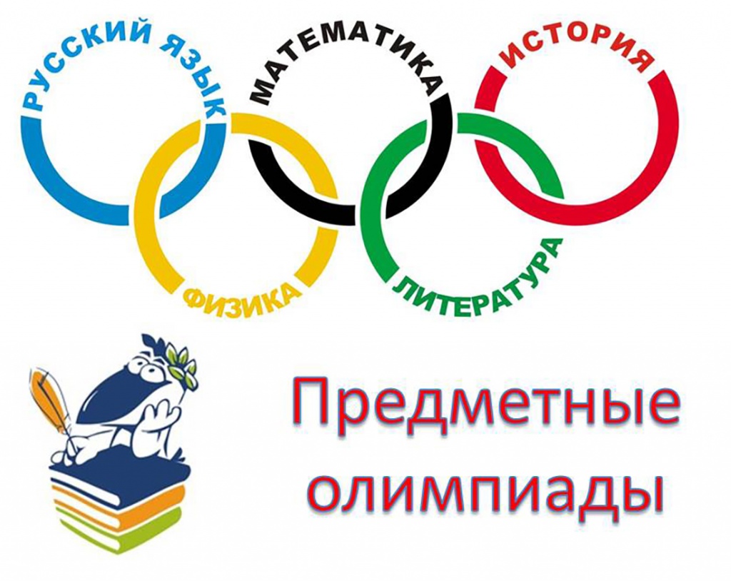 Школьный этап Всероссийской олимпиады школьников.